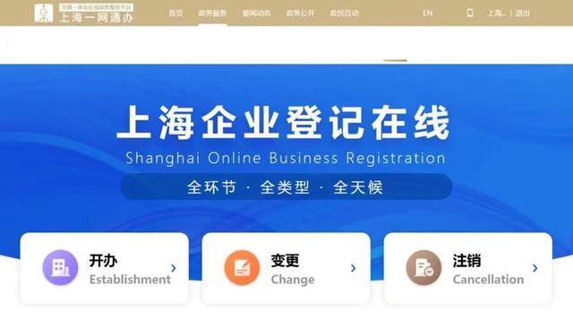 28圈注册庖代“一窗通”的世界独一平台上线上海企业注册全程网办企业码功效上新